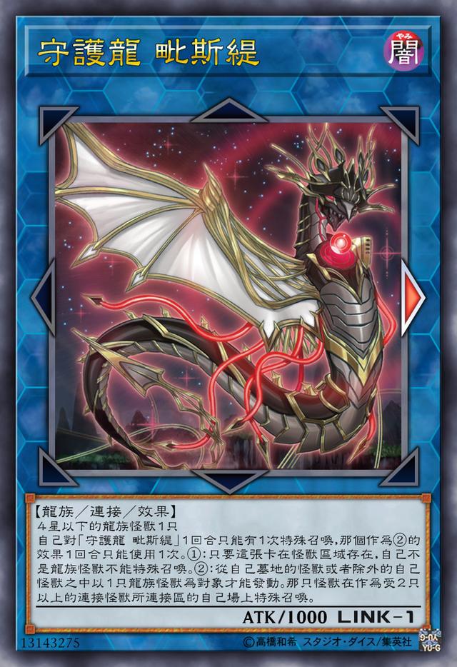 守护龙的结局,守护龙守护了什么