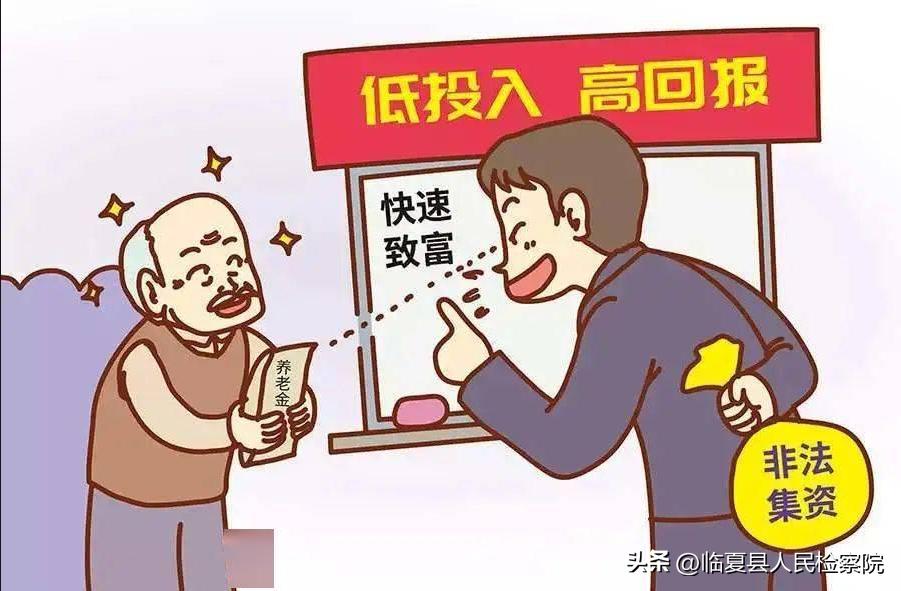 有关防范非法集资常识,关于防范非法集资的规定有哪些