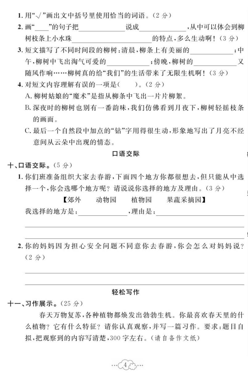 三年级下册期末过关检测卷,2021人教版三年级数学期中测试卷