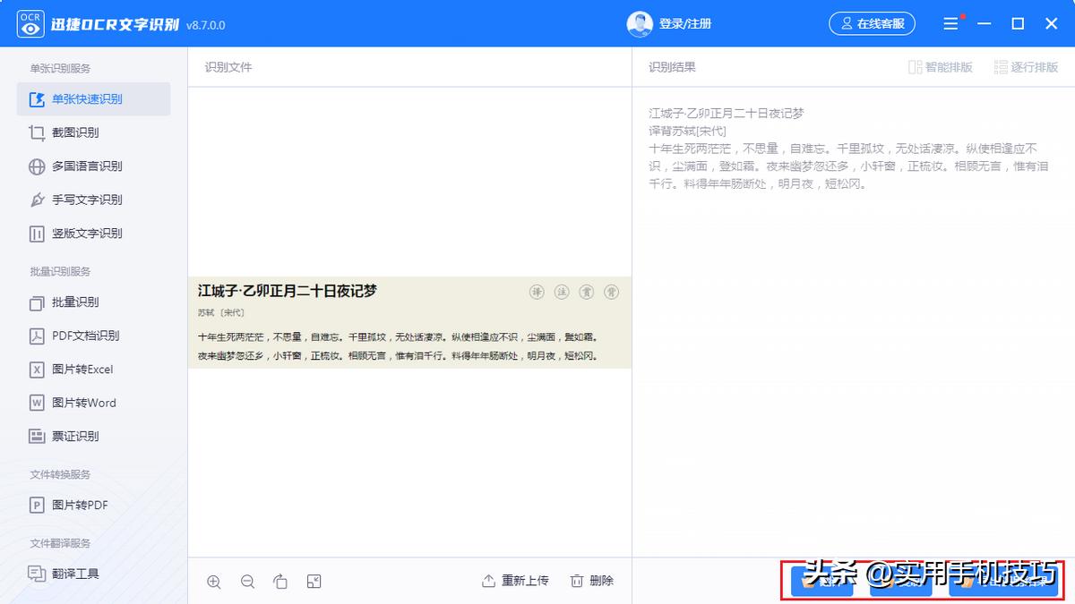 iphone怎么提取图片文字,图片提取文字转换成word文档