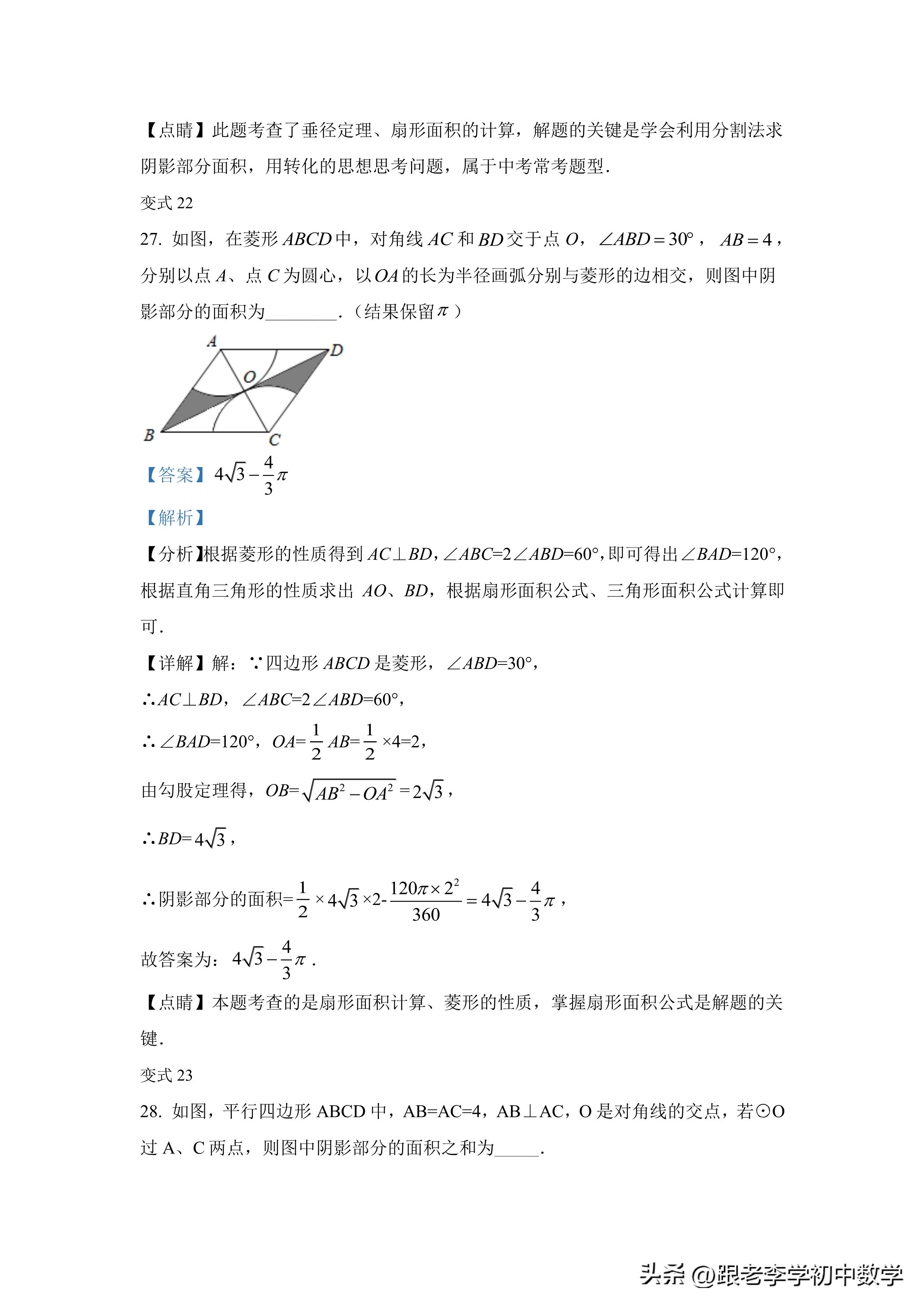 不规则图形面积经典题型,圆图形阴影面积练习题