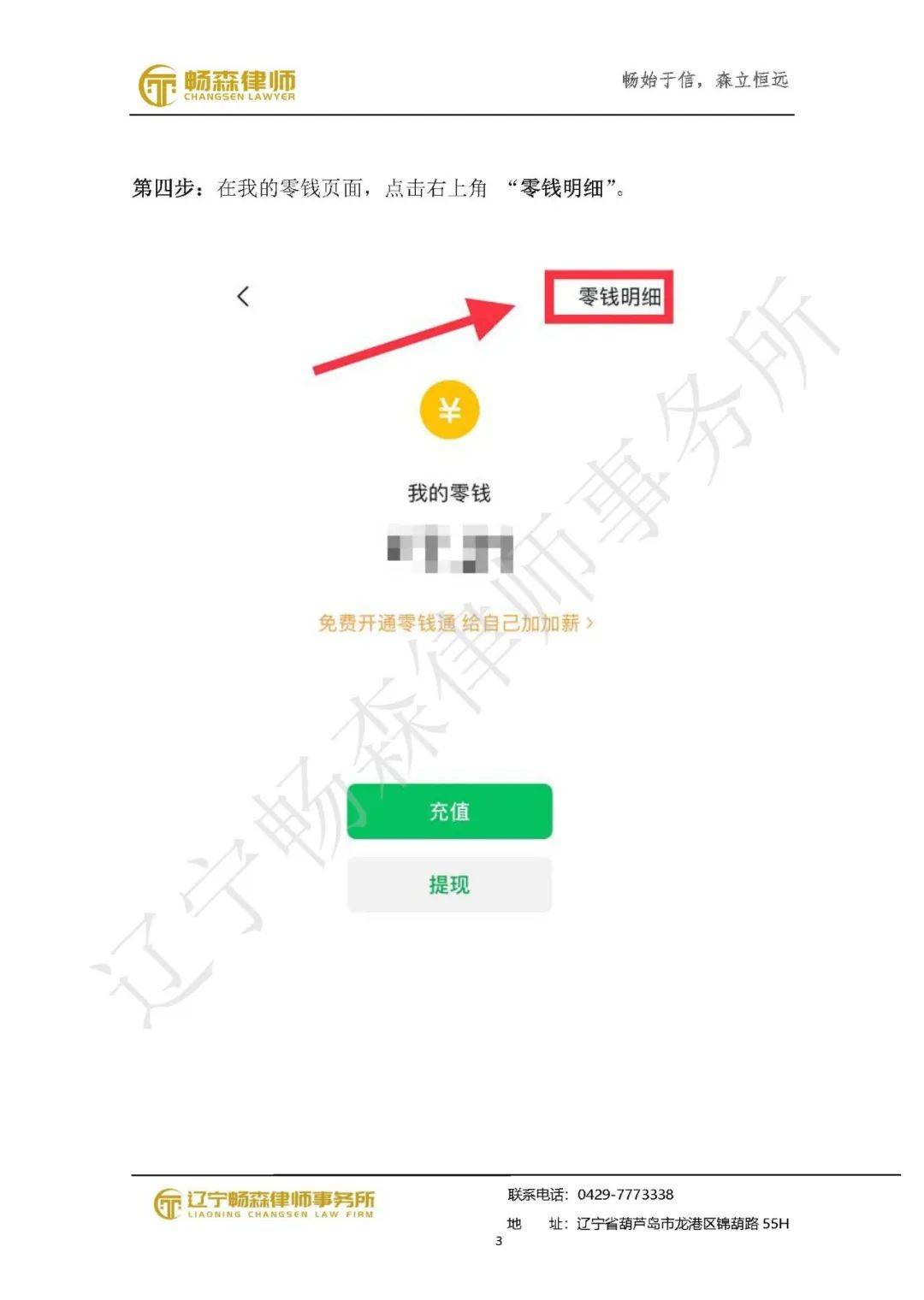 葫芦岛借款律师：微信支付调取证据操作方法指引「畅森律师整理」