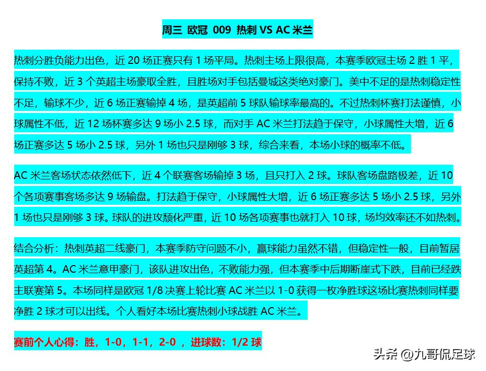 周三足球推荐4场精选,足球单场推荐拜仁vs巴黎圣日耳曼