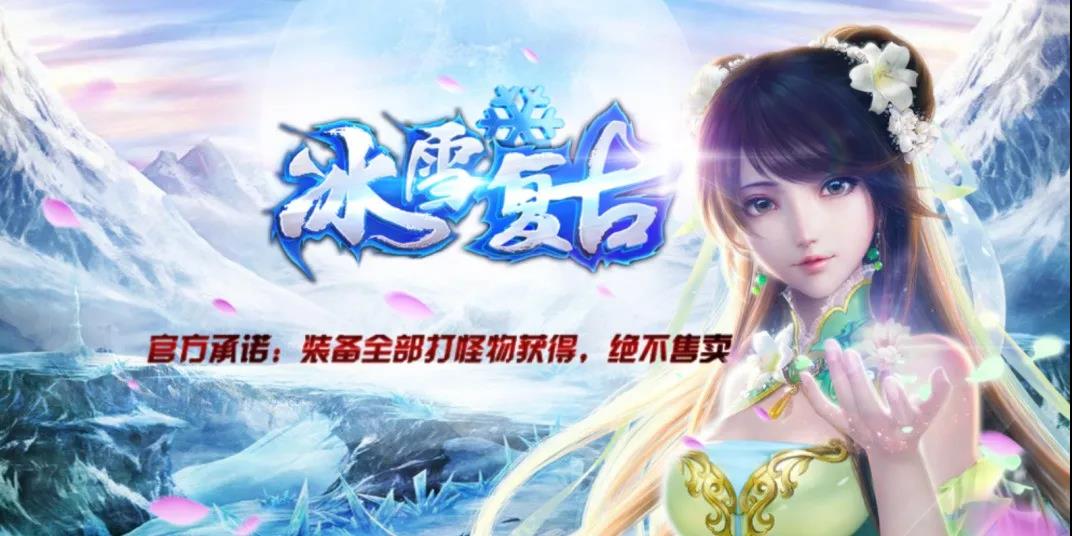 冰雪复古散人打金技巧,冰雪传奇打金真的能挣钱吗