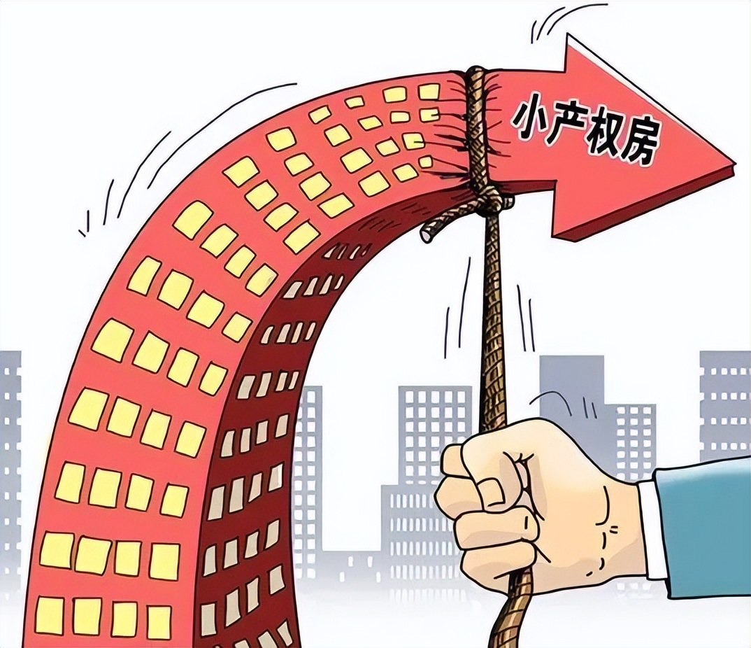 未来5年小产权房会转正吗,明年小产权房有望转正吗