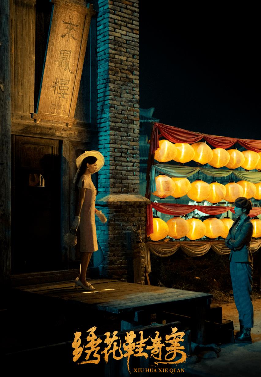 绣花鞋奇案电影解说一口气看完,绣花鞋奇案揭秘