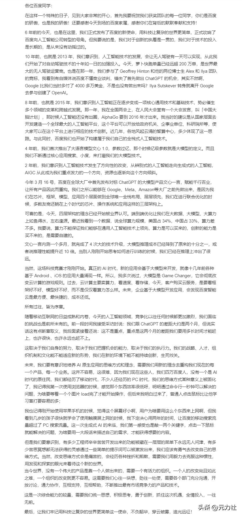 李彦宏百度ai开发者大会演讲,百度ai平等赋能李彦宏