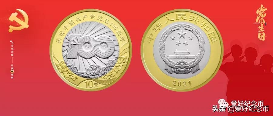 双色铜合金纪念币哪年开始发行的,2020年铜合金纪念币共发行多少枚