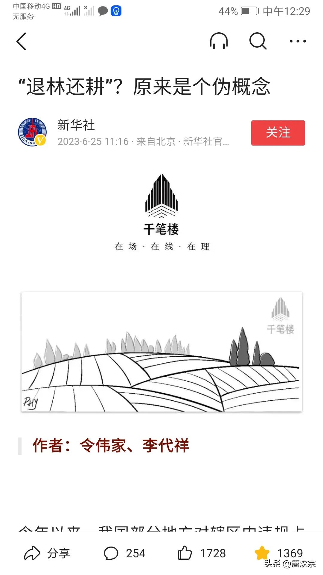 退林还耕最新解读,退林还耕和整改复耕的区别