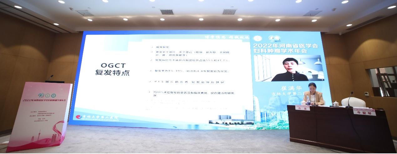 「年会纪要」2022年河南省医学会妇科肿瘤学术年在郑州成功召开