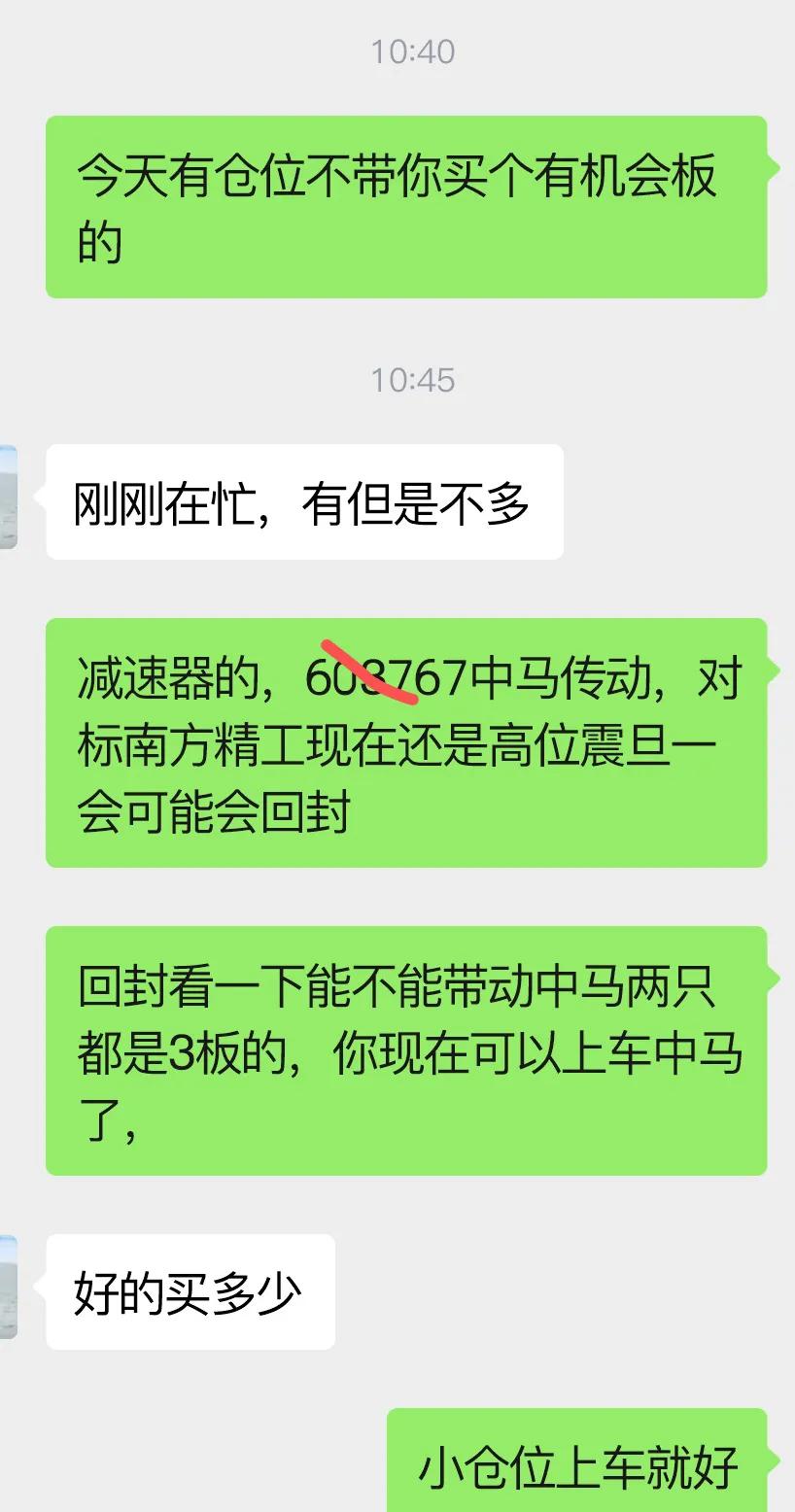 才涨两天就出现一根高开天量阳线,昨日涨停个股详解