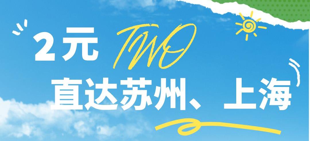 惊！在昆山，2元竟然可以做这么多事