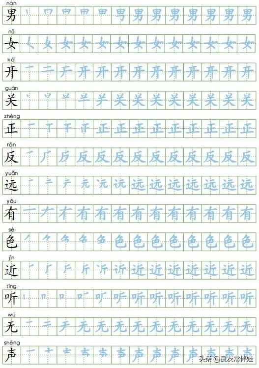 一年级语文下册第7课生字笔顺,一年级上册语文生字表图片笔顺
