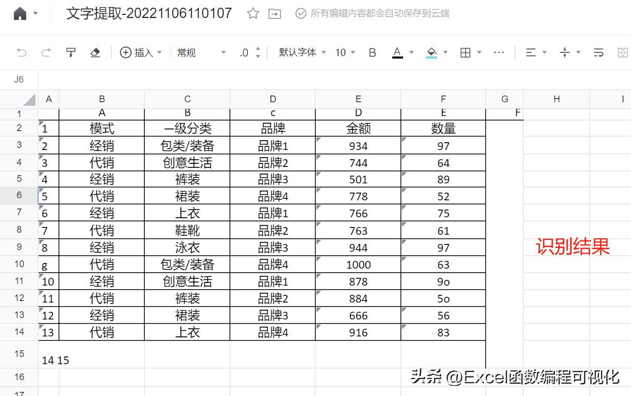 excel如何提取图片中表格,excel图片提取表格数据