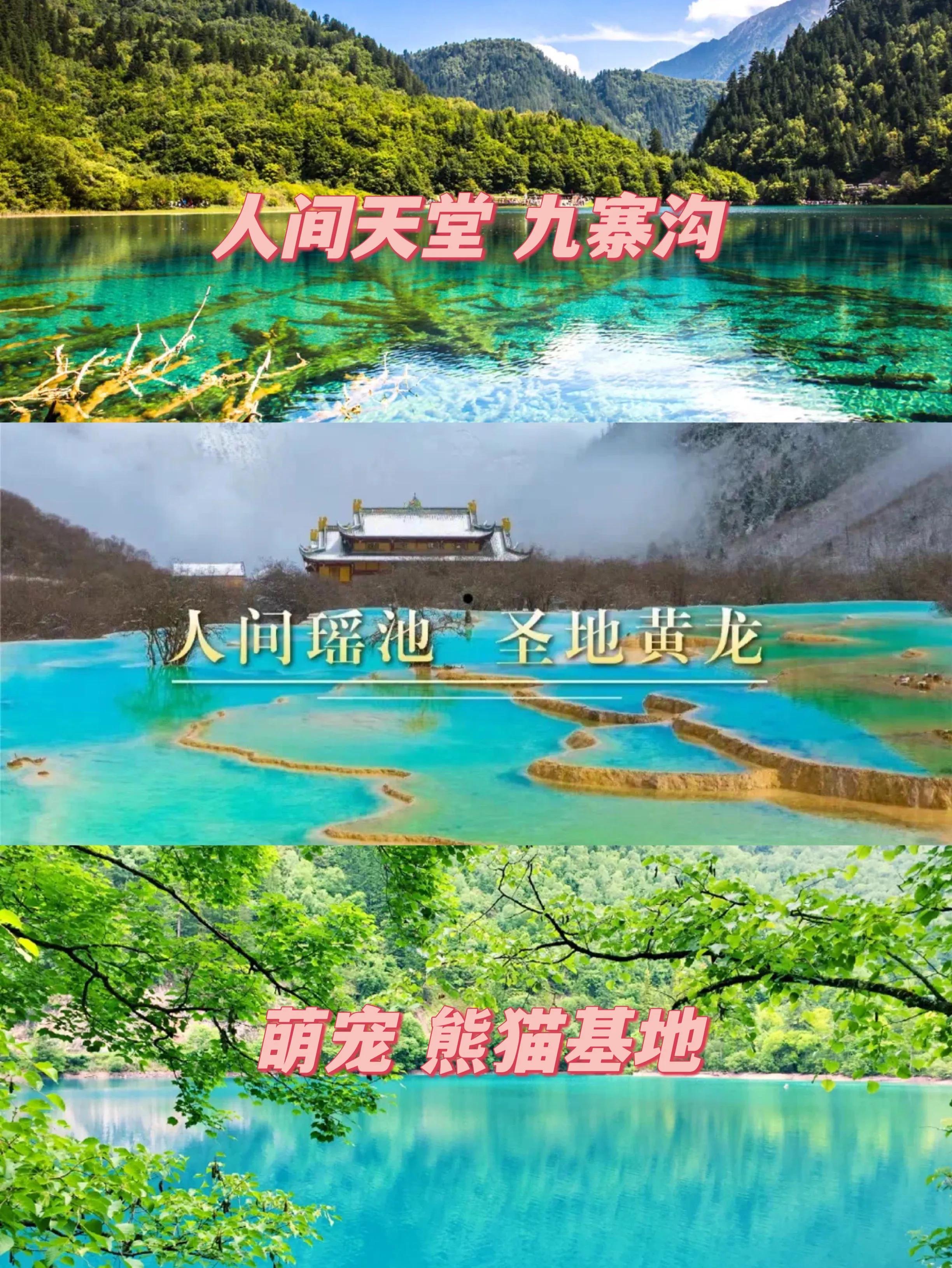 九寨沟黄龙三日游小团行程,九寨沟黄龙三日游2-8人