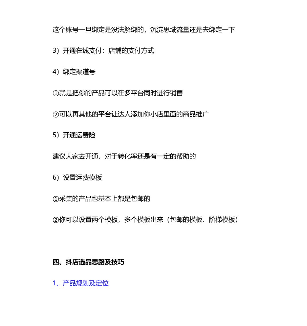 抖音小店运营思路与方法,抖音小店运营靠谱吗