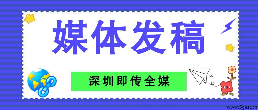如何挑选合适的新闻发稿平台,全国新闻媒体免费发稿平台有哪些