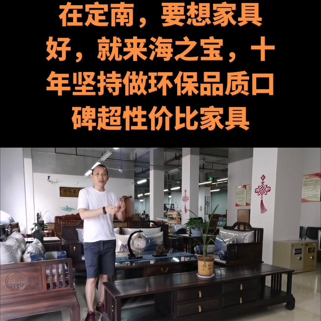 在定南，要想家具好，就来海之宝，十年坚持做环保品质口碑...