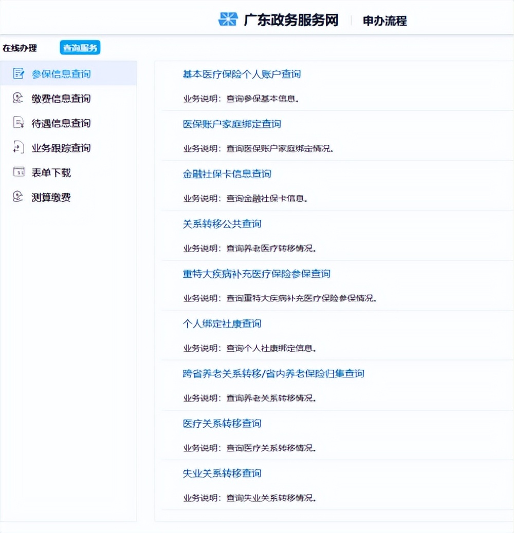 快速便捷！掌握深圳社保查询的绝佳方式