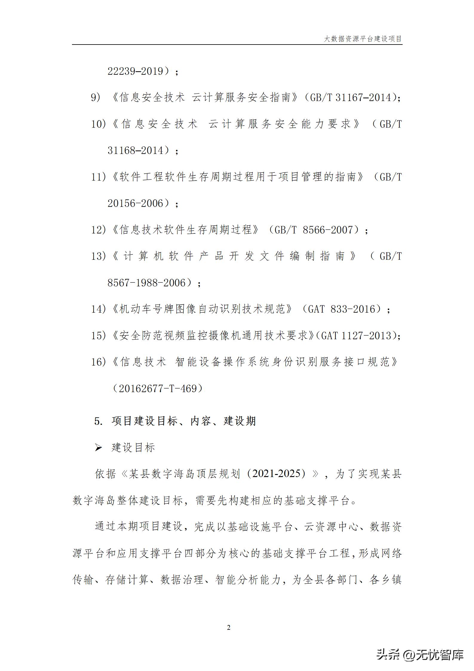 大数据资源平台建设方案,大数据平台建设工作方案预算