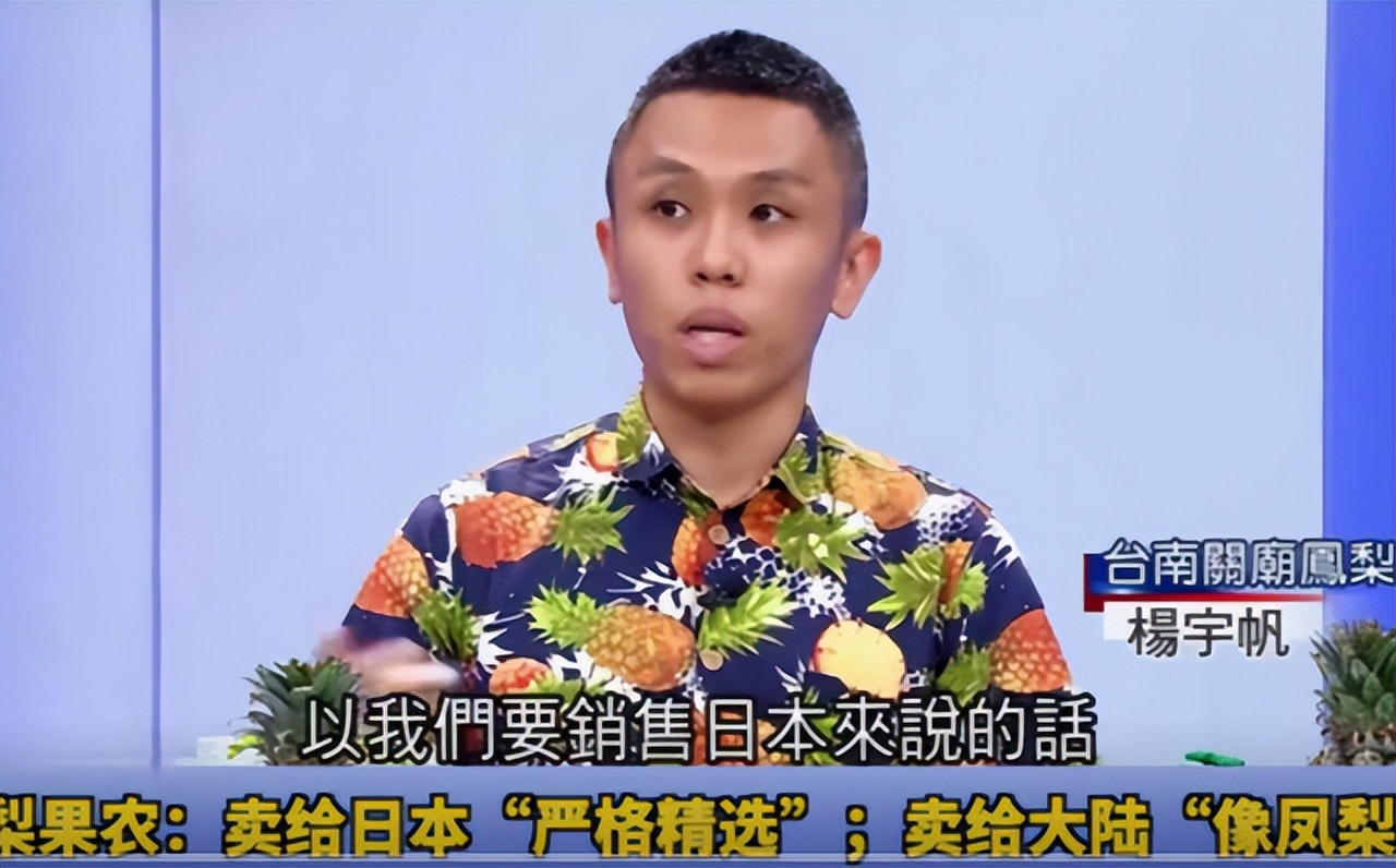 班班吃凤梨,台湾学生被迫吃凤梨