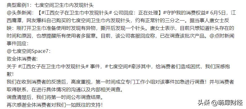 七度空间卫生巾被曝夹层内有虫卵产品质量问题频出遭消费者拷问