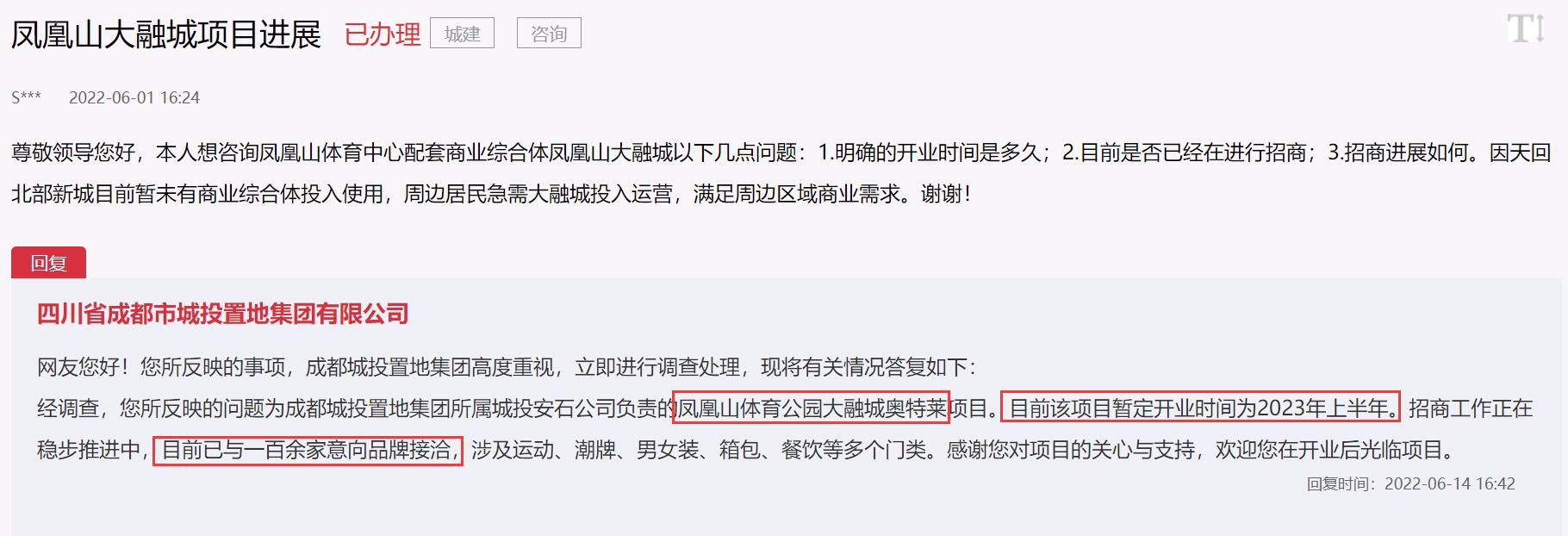 成都凤凰山大融城奥特莱斯,成都大融城奥特莱斯还开吗