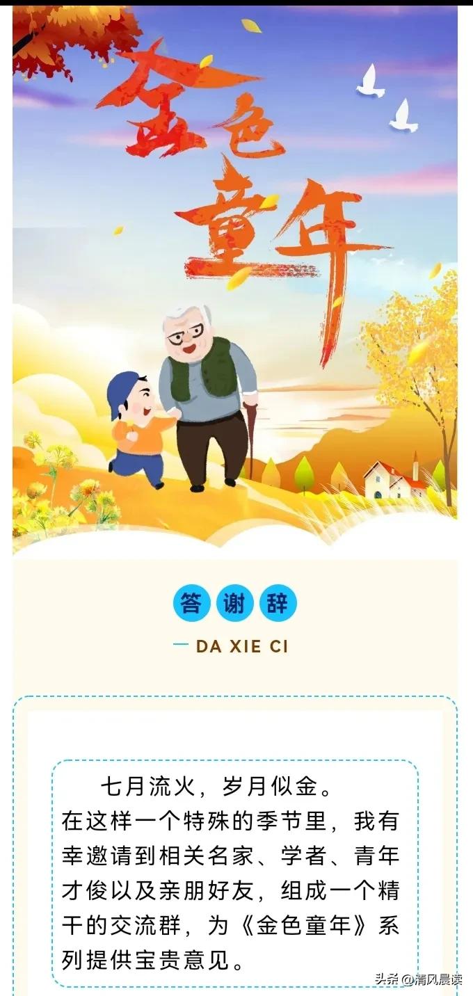 湖南作家廖军儿童文学《金色童年》后序