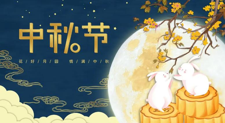 中秋节的起源与古代帝王祭祀有关,中秋节起源于哪个朝代的固定节日