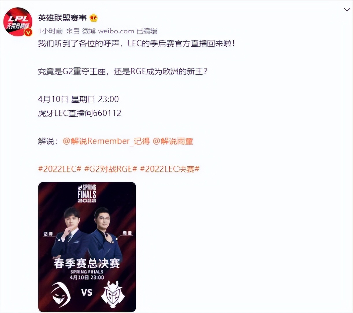 lec春季赛g2夺冠视频,lec春季赛即将开启g2就位实力全开