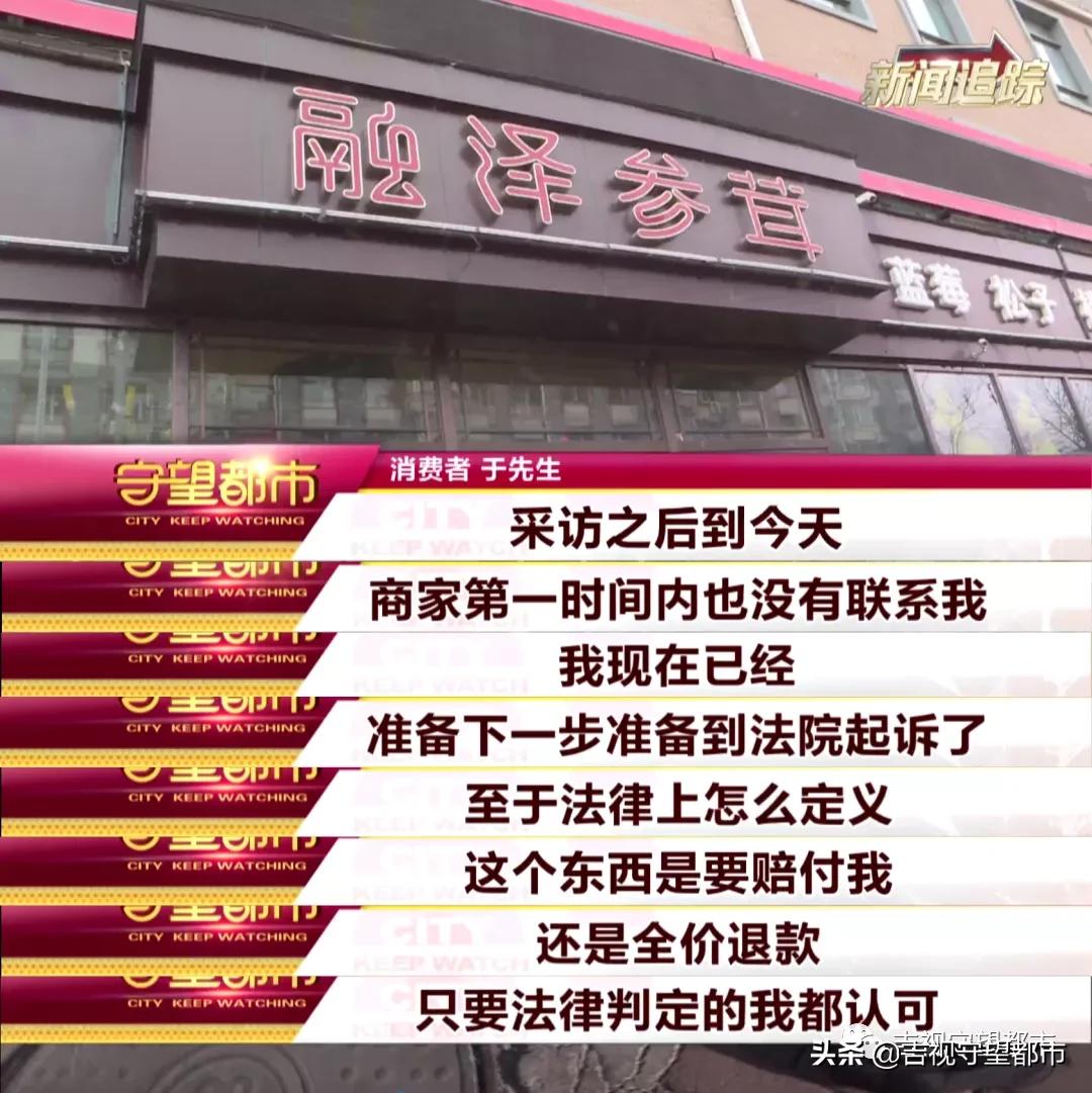 男子2万多买人参,男子2万多买6瓶人参泡酒