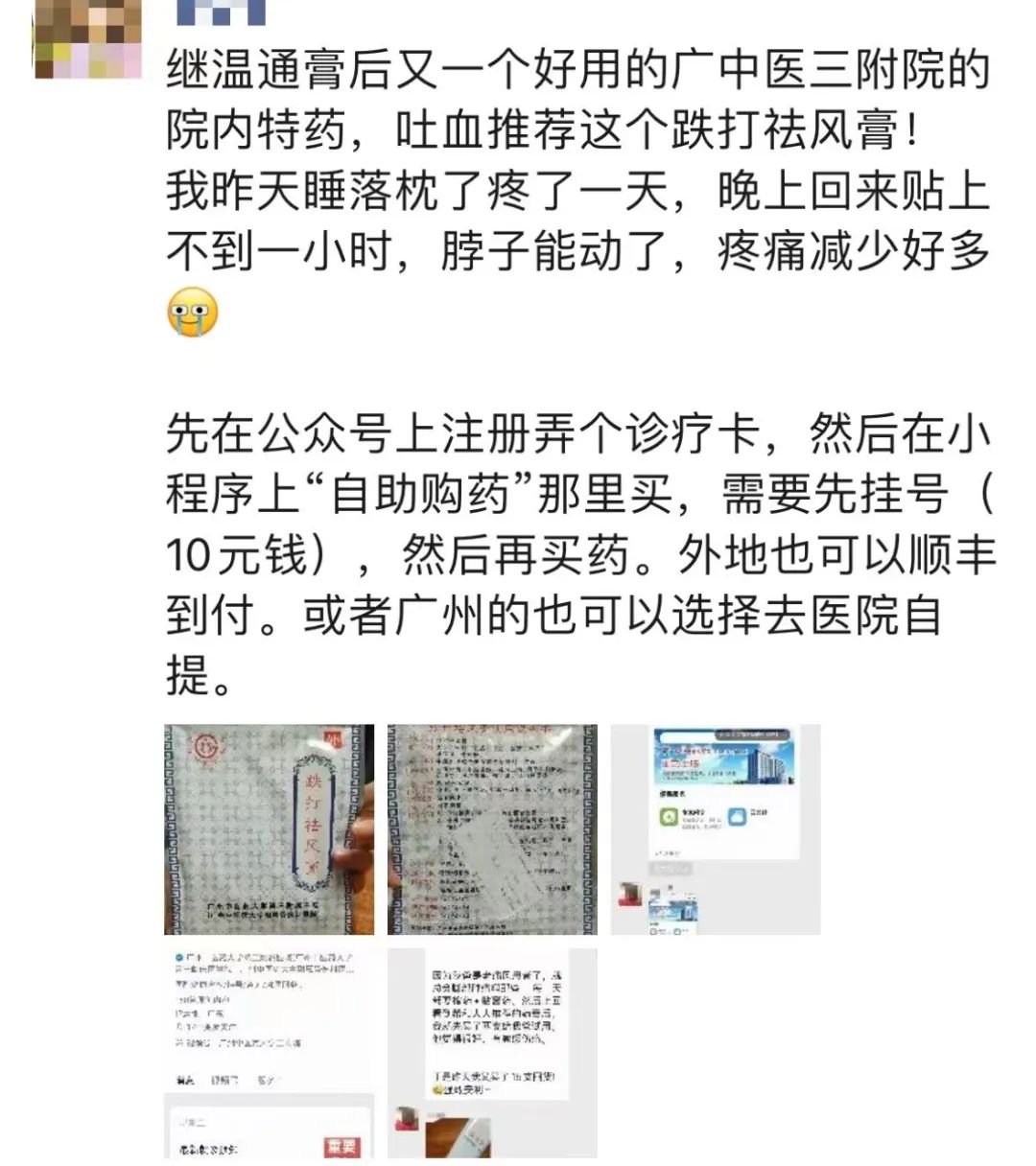 温通膏哪个牌子的好,温通膏网上买好吗