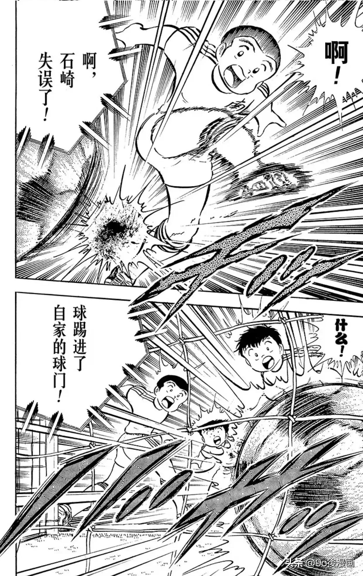 足球小将石崎高光时刻,足球小将石崎的大失误