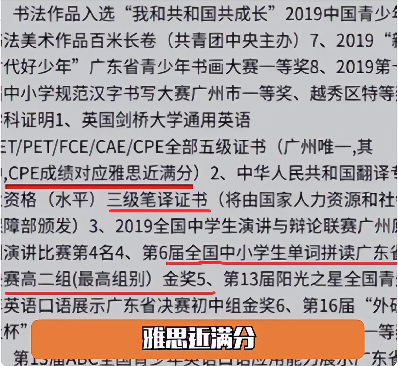 6年级小学生简历“好厉害”，雅思近满分，小学拿奖比同龄学生多