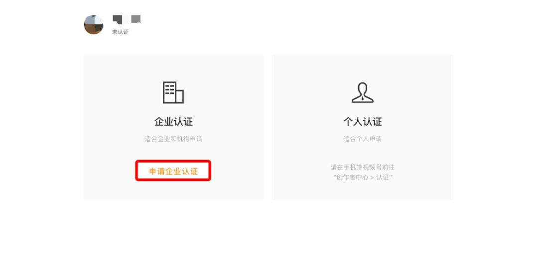 微信视频号认证企业认证流程,微信视频号认证行业怎么选