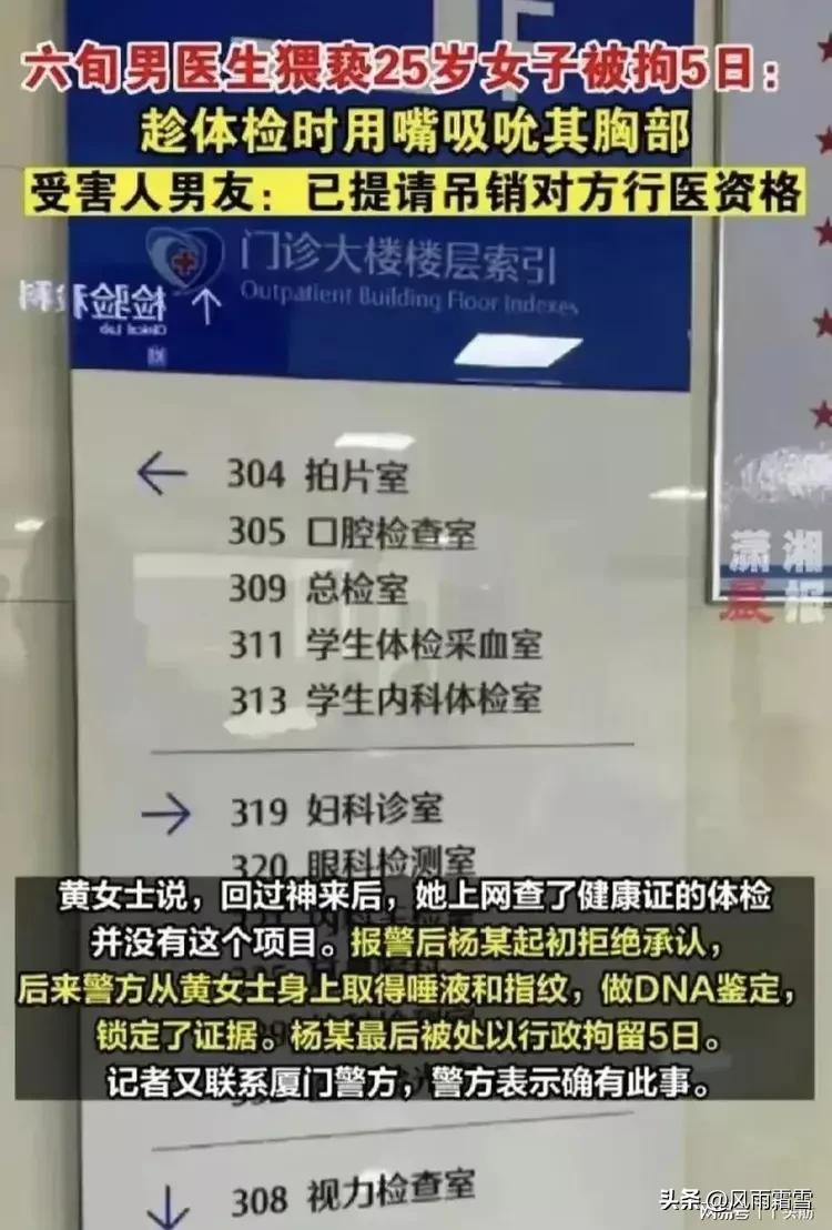 六旬男医生吸吮女士*处私**已被拘留！医疗猥亵层出不穷，如何杜绝？