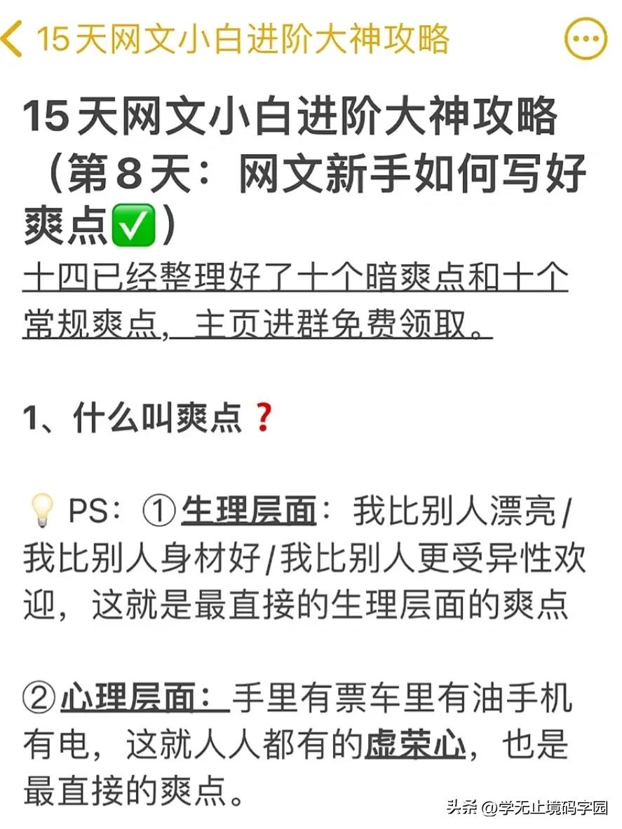 15天网文小说小白进阶大神全套攻略，免费白嫖！