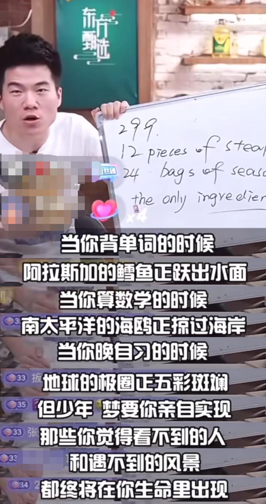 新东方老师直播几个小时,新东方老师集锦