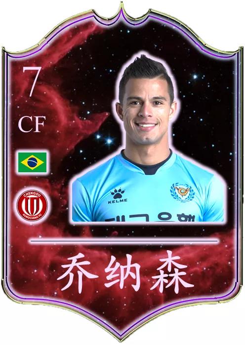 乔纳森世界波中超,乔纳森天津泰达c罗