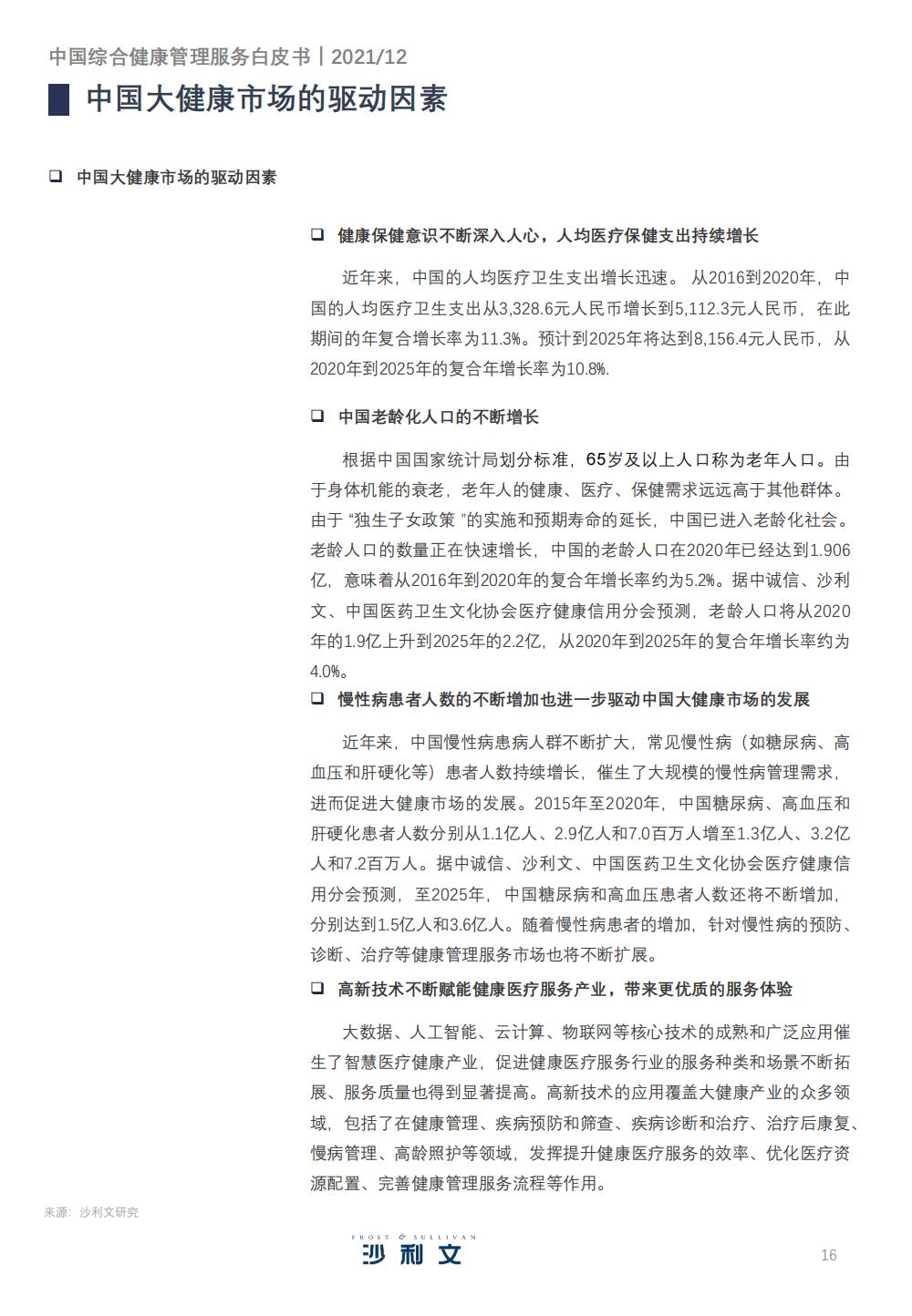 健康管理服务产业的发展战略,精准健康管理服务市场前景分析