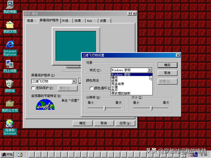 windows98屏保全过程,记忆中的windows98屏幕保护程序