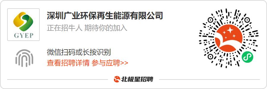 深圳广业环保有限公司简介,广业环保集团的招聘条件是什么
