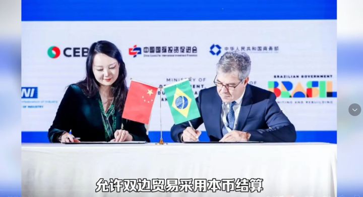 巴西宣布与中国直接本币结算意义,巴西为什么向中国靠拢