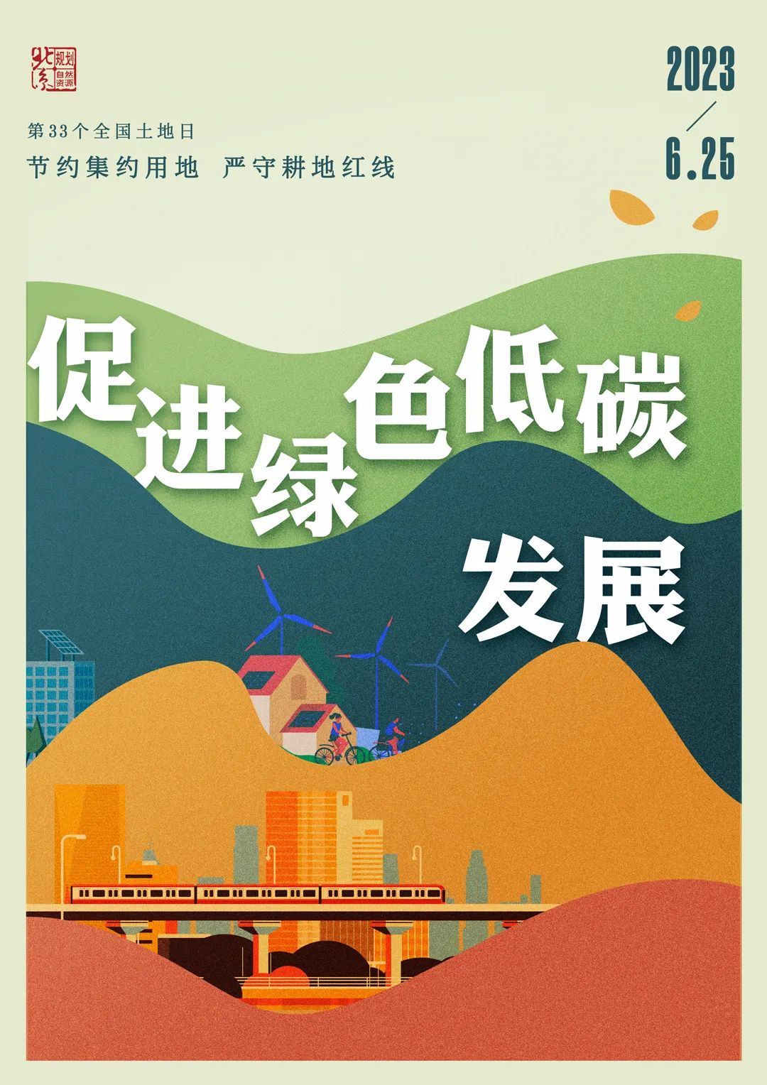 严格保护耕地节约集约用地完整版,集约用地严守耕地红线