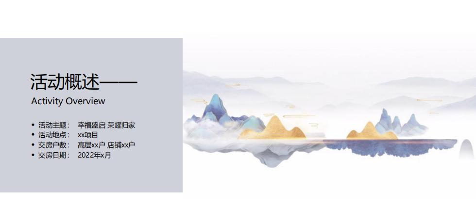 房地产完美交付方案,房地产交付策划方案模板