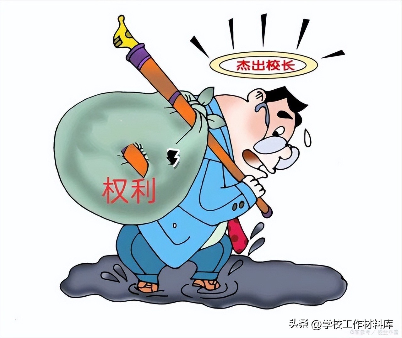 《学校领导班子暨中层队伍建设工作材料汇编》,2023版