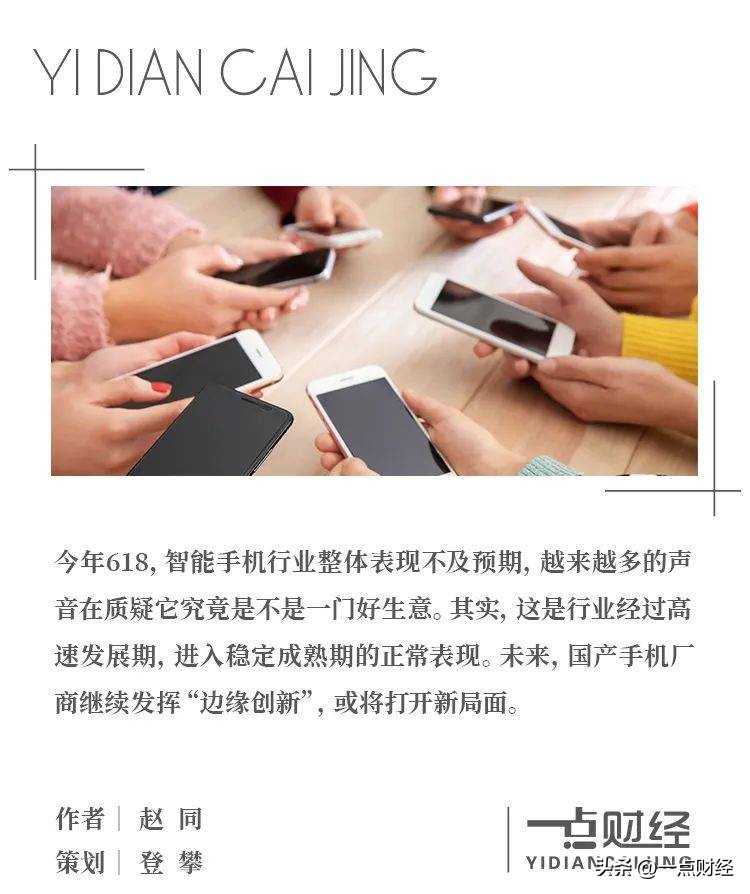 史上最卷618背后:国产手机厂商突围的“新*器武**”