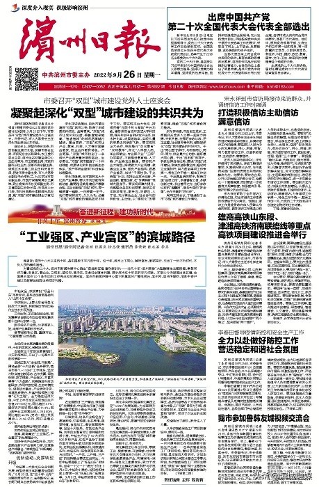 启航新征程滨州经济开发区,推进滨州十强产业高质量发展