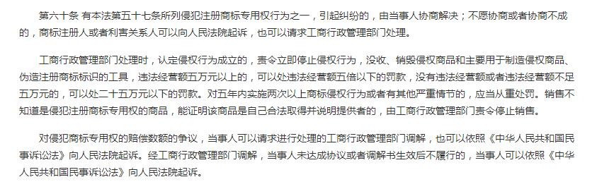 库尔勒香梨商标侵权赔款，委屈但违法，别和逍遥镇胡辣汤相提并论