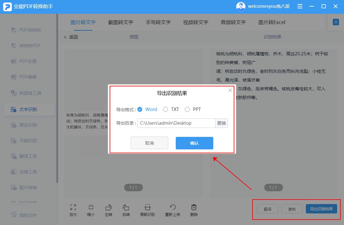 好用的pdf转word的工具,有哪些可以免费把pdf转word的方法